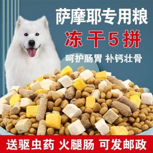 狗粮萨摩耶专用10斤20斤通用型狗粮40斤成犬幼犬牛肉粒双拼粮壮骨