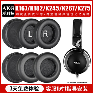 适用于AKG/爱科技耳机罩K167 K182 K267 K275头戴式耳机海绵套保护套耳机垫耳棉耳罩耳机维修替换配件