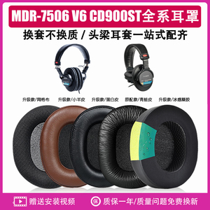 适用SONY索尼MDR-7506耳机套耳罩V6 CD900ST耳罩7510 7520耳机套耳罩头戴式皮耳罩耳机保护替换