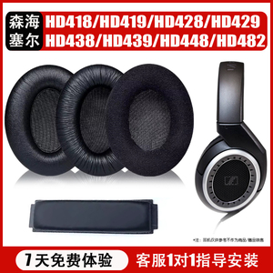 适用于森海塞尔HD418 HD428 HD419头戴式耳机套HD429 HD448海绵套皮套HD449 HD482 HD471耳机海绵耳套保护套