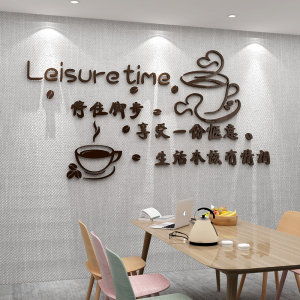 办公室茶水语墙面装饰温馨布置员工休息区吧标背景励志台间贴纸画