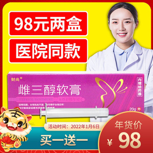 雌三醇软膏激素雌软膏外用雌激素结合乳膏私处专用【内增推管】