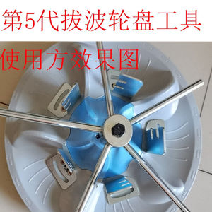 拆卸波轮洗衣机波轮盘转盘拉马器顶拔洗衣机底盘波盘清洗专用工.