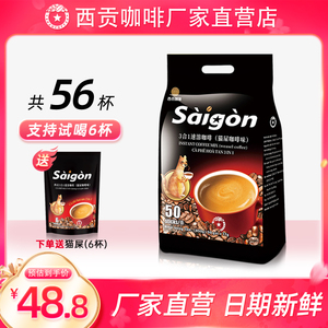 西贡猫屎咖啡味50条正品越南进口三合一速溶袋装条装即溶学生提