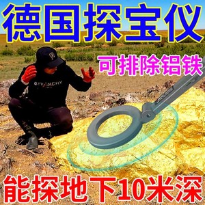 地下寻宝金属探测器德国技术高精度找金银铜古董能探地下10米深仪