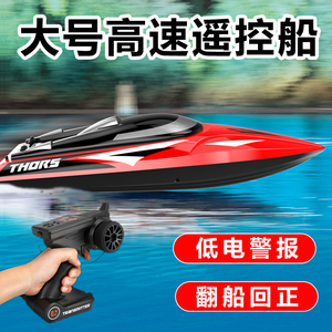 大型遥控船儿童高速快艇大马力防水可下水电动轮船模型玩具男孩