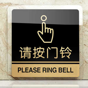 新品按铃标识开门按钮p指示牌请门门铃提开牌门禁示关标识墙贴黑