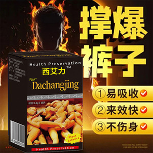 伟弋速效助男用品性保健正品持久口服快速男人延长时间成人专用药