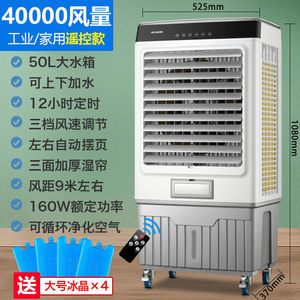 美菱工业空调扇大型厂房冷风机家用制冷器加冰水冷风扇养殖场商用