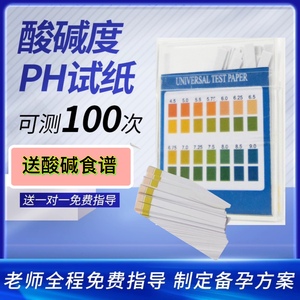 测 酸碱性PH试纸检测 身体 尿液 人体 唾液测酸碱度女性高精度1盒