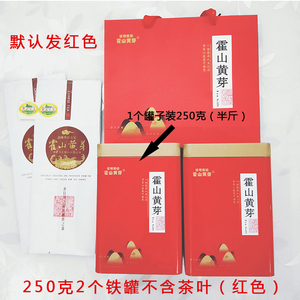 霍山黄芽茶叶f空礼盒包装罐铁罐250克2罐500g一斤手提袋礼盒装