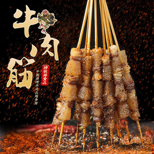 烤牧将牛肉筋小串新鲜烤肉食材半成品家用户外烤串竹签小烧烤冷冻