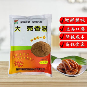 馨康苑大壳香粉卤肉米线高汤烧烤麻辣烫腌制撒料火