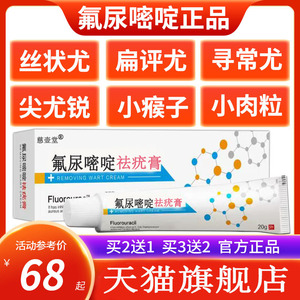 5-一五氟尿嘧啶软膏正品旗舰店外用乳膏丝状疣脲重组人干扰素2ab5