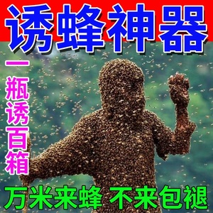 【招蜂水蜂王】招蜂水蜂王品牌,价格 - 阿里巴巴