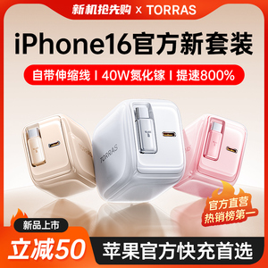 图拉斯Yoga小冰块适用苹果16充电器伸缩线iPhone16ProMax手机40W快充typec正品套装iPad自带15数据线Plus插头