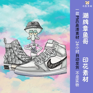 潮牌耐克钩子章鱼哥鞋子手绘印花素材烫画t恤卫衣柯式高清免扣png