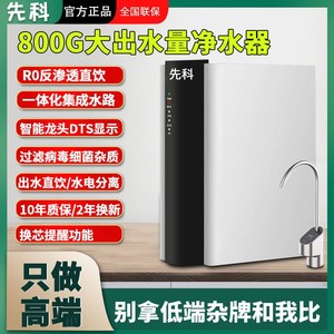 先科净水器【上门包安装】家用直饮ro反渗透集成水路过滤器饮水机