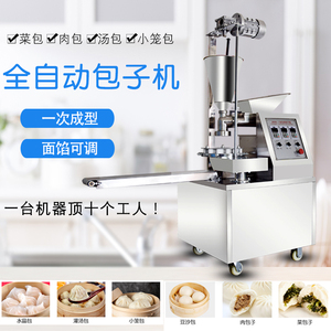 包子机全自动商用小型仿手工小笼包生煎包汤包馒头馅饼多功能神器