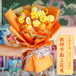 教师节礼物手工diy材料粘土花束幼儿园小学生送男女老师实用礼品