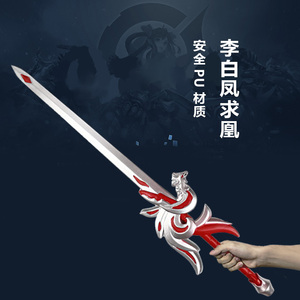 王者李白凤求凰模型周边剑仙武器荣耀玩具 儿童cos表演道具青莲剑