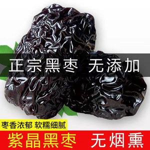 黑枣紫晶枣乌枣陕北特产大枣子大颗粒休闲零食泡酒干枣500g*3袋