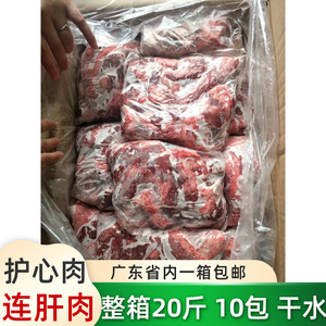 新鲜冷冻猪连肝肉护心肉新鲜罗根肉隔膜肉整箱20斤横隔肌油边烧烤
