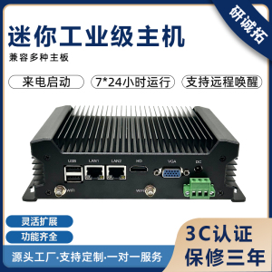 工控机宽压微型Linux低功耗i3i5/i7无风扇24V主机小型视觉电脑