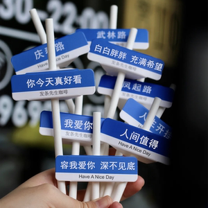 饮品水果茶果汁网红标签小卡片奶茶续命村口大树一次性饮料打包杯文案