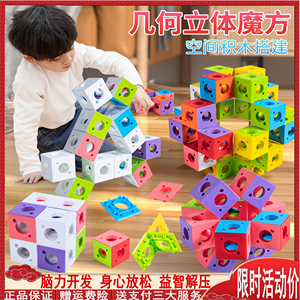 3D几何体百变幽灵魔方儿童益智思维训练立方体拼装方块积木片玩具