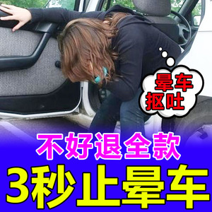 晕车神器防呕吐大人儿童老人防晕车晕船晕机常备特效药专用日本药