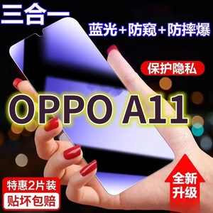 适用OPPOa11蓝光防窥膜pchm30黑边防偷窥钢化膜a11n护眼防偷看手机膜a11x全屏防摔防爆保护屏幕隐私贴膜