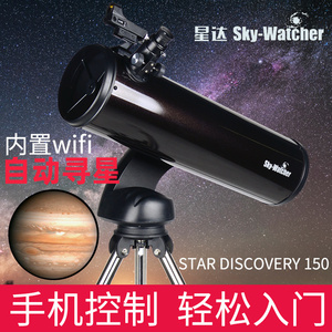 信达小黑150抛物面天文望远镜高清专业观星内置WIFI自动寻星GOTO