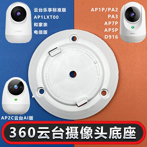 360摄像头AP7P云台底座卡扣AP2C PA2 PA3 AP5P D916上墙监控支架