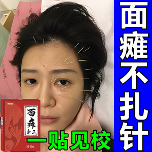 面瘫后遗症面瘫膏