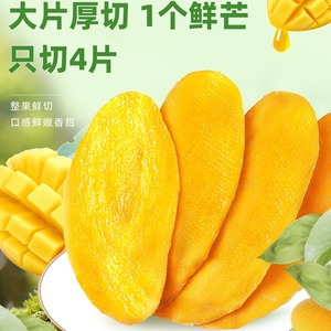芒果干泰国新鲜芒果大块厚切烘焙少添加网红休闲零食果脯蜜饯500g