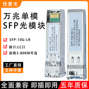 万兆光模块单模双纤10KM20/40/60/80公里SFP-10G-LR单芯光纤收发通信模块兼容华为华三h3c思科锐捷等交换机