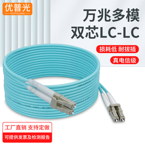 电信级OM3光纤跳线LC-LC万兆多模双芯3M/5/10/20米尾纤双工头两芯光钎延长线方转圆交换机室内机房跳纤布线