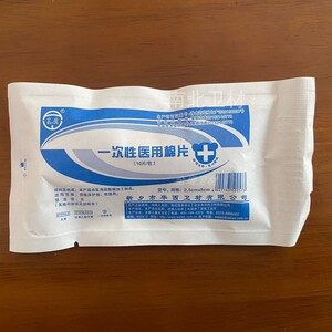 【脑棉片】脑棉片品牌,价格 - 阿里巴巴