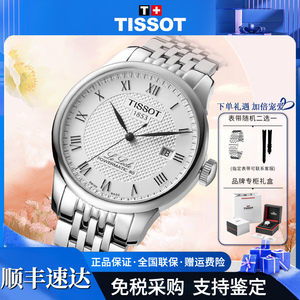 【黄晓明同款】Tissot天梭力洛克男士手表款瑞士全自动机械表男