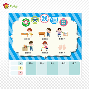 值日生表