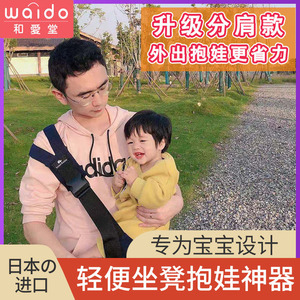 日本和爱堂0一4岁婴儿背带抱带出行两用抱娃神器宝宝外出背巾腰凳
