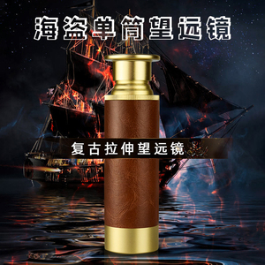 加勒比海盗望远镜伸缩单筒金属杰克船长30x40高清高倍礼盒装礼物