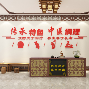 传承特色中医调理辽传统医术诊所中医院墙面装饰宣传画亚克力墙贴