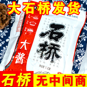 石桥大酱东北特产大酱东北黄豆酱营口大酱150g炸酱面豆瓣酱
