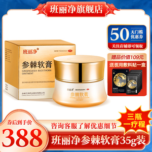 参棘软膏黄褐斑正品