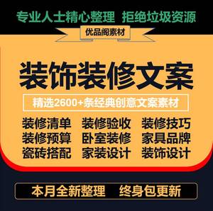 装饰抖音建材视频公司装修快手文案文案家居短家装文案口播朋友圈