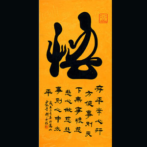 名家字画释永信大师悟字毛笔四尺书法 玄关客厅书房办公室装饰