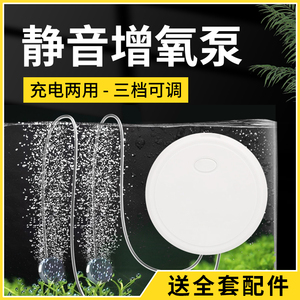 充电式氧气泵鱼缸增氧泵USB静音家用户外小型鱼箱迷你便携打氧机