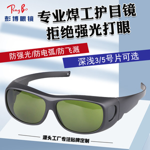 德国日本进口技术电焊气焊防护眼镜防红外线防焊渣强光可戴近视氩
